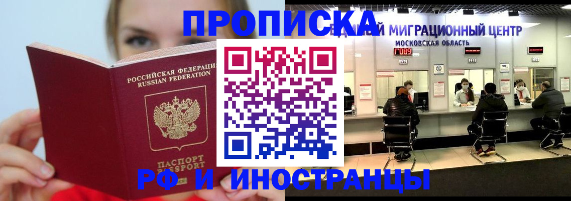 прописка иностранных граждан в Сергаче