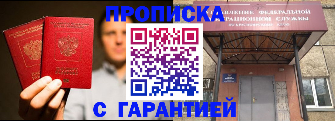 прописка штамп в Сергаче